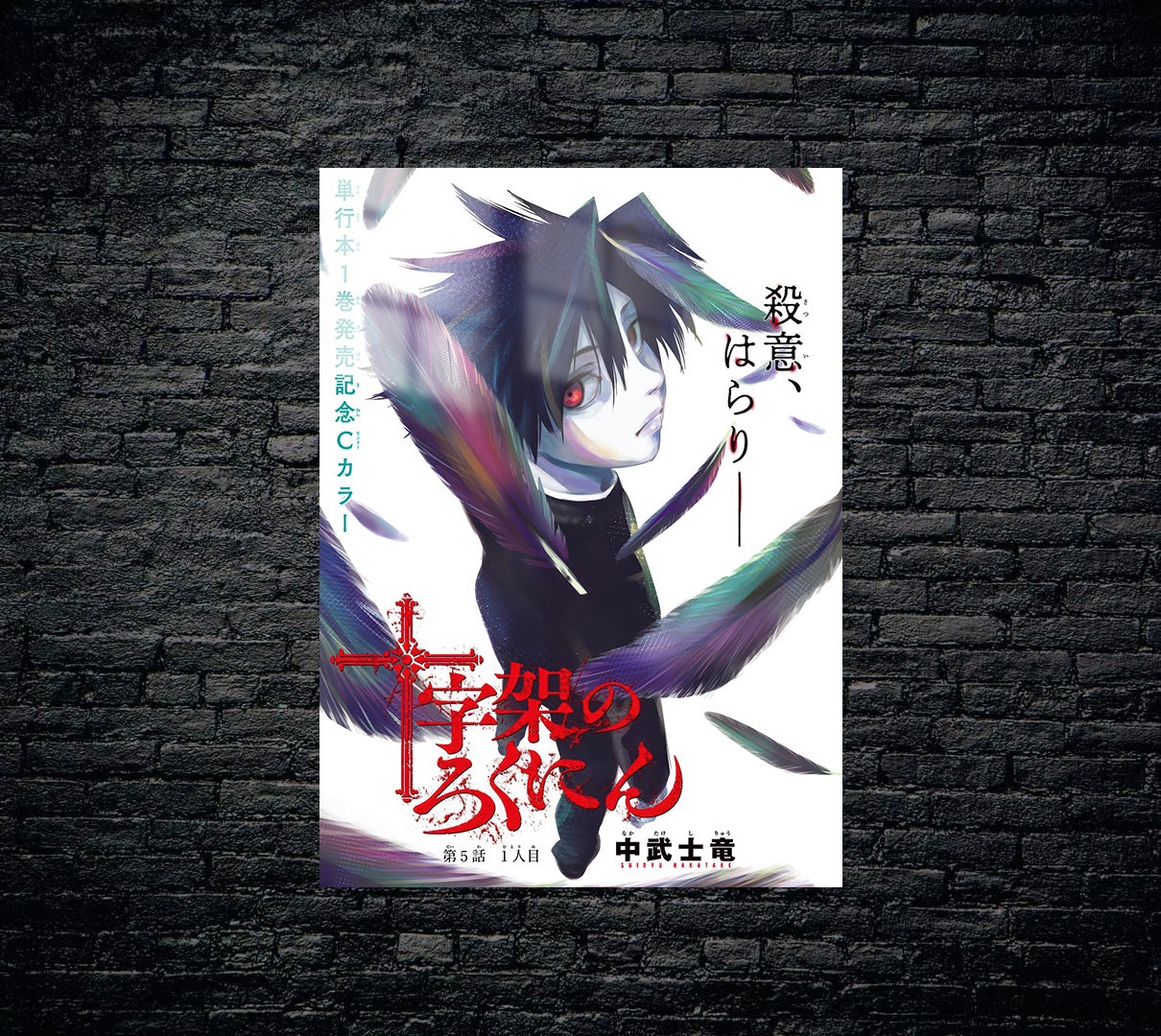 Juujika no Rokunin Metal Poster 1178